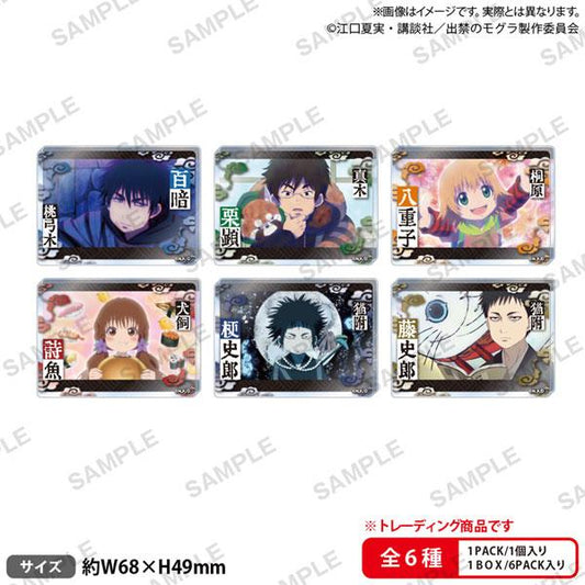 [預訂] TV動畫『出入禁止的鼴鼠』 交換壓克力塊 6個入BOX《25年10月預約》