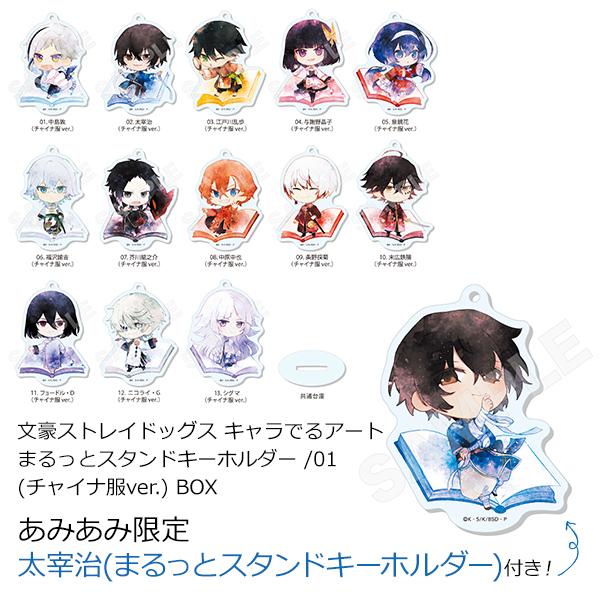 [預訂] ≪amiami限定特典≫文豪野犬 角色藝術 Marutto 鑰匙圈 /01(旗袍ver.) BOX《25年7月預約》