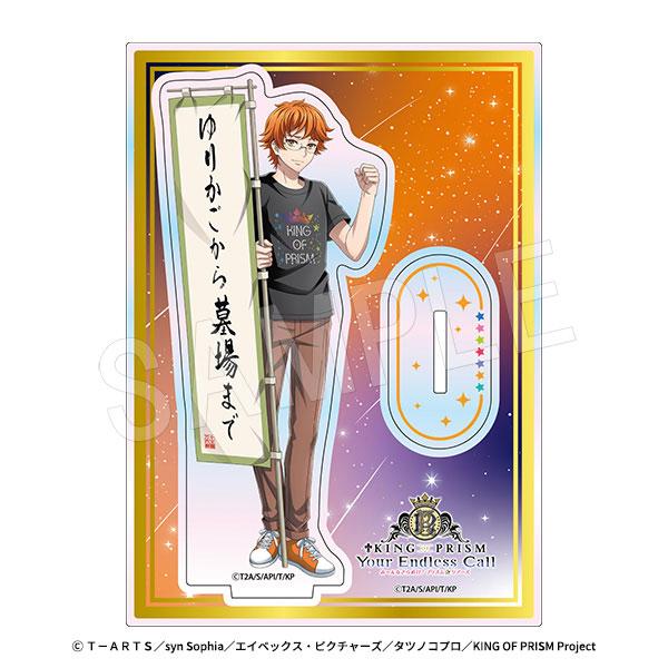 [預訂] KING OF PRISM-Your Endless Call- 極光立牌 應援上映ver. 十王院翔《25年12月預約》