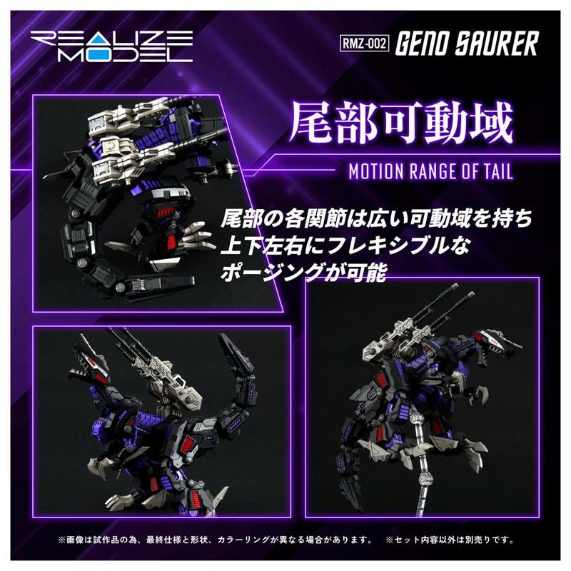 [預訂] Realize模型 機獸系列 RMZ-002 Geno Saurer，展示尾部可動範圍的組裝模型。