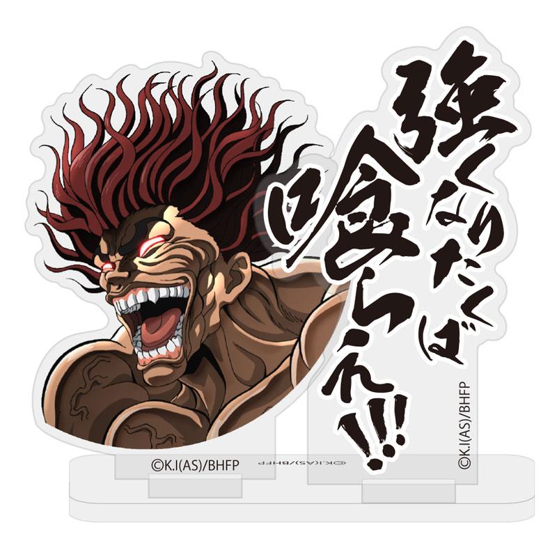 [預訂] 電視動畫「範馬刃牙」 範馬勇次郎「想變強就吃下去！！！」臺詞立牌《25年6月預約》