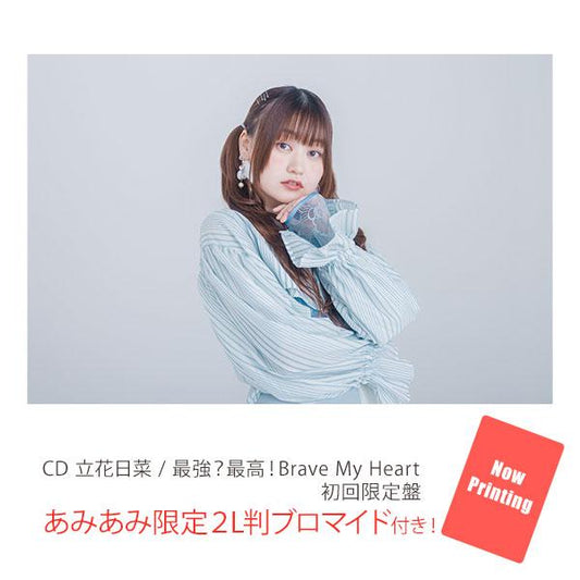 [預訂](amiami限定特典) CD 立花日菜 / 最強？最高！Brave My Heart 初回限定盤《24年11月預約》