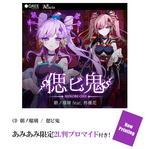 [預訂] ≪amiami限定特典≫CD 朝之瑠璃 / 偲ビ鬼《25年12月預約》