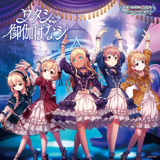 [預訂] CD THE IDOLM＠STER CINDERELLA GIRLS STARLIGHT MASTER HEART TICKER！ 07 我的童話故事《24年6月預約》