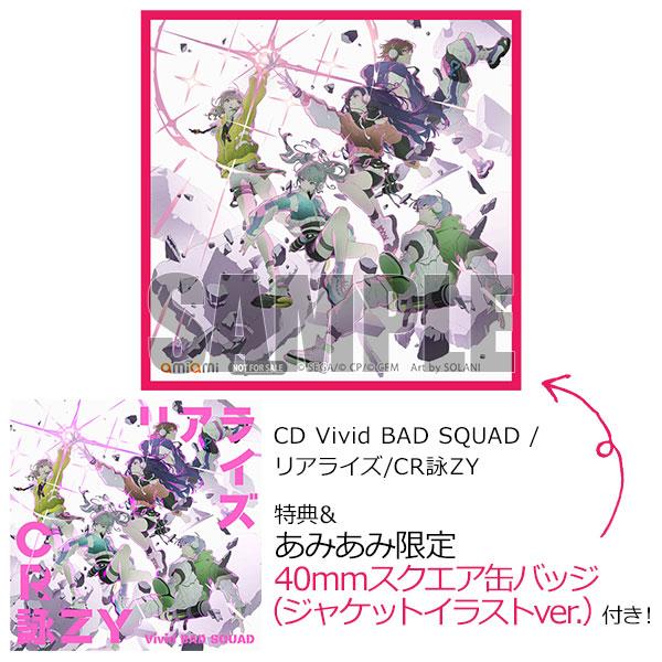 [預訂](特典) CD Vivid BAD SQUAD / 實現/CR詠ZY《24年7月預約》