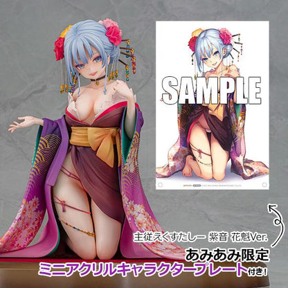 [預訂] ≪amiami限定特典≫(18+)主僕狂熱 紫音 花魁Ver. 1/7 完成品模型《26年2月預約》