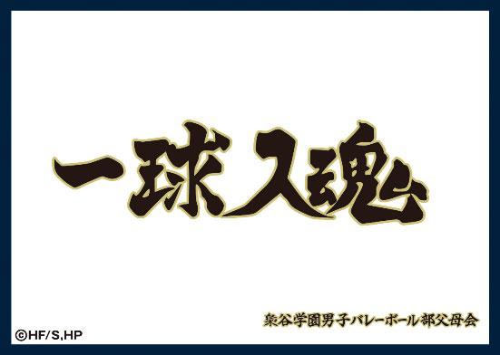 [預訂] 霧面卡套收藏 排球少年！！ 梟谷學園高校(橫斷幕) Pack《25年11月預約》