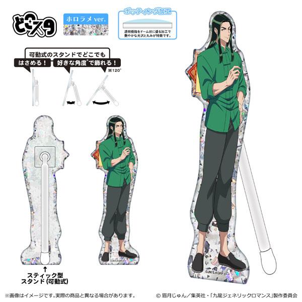 [預訂] 九龍大眾浪漫 Dokosuta(全息閃粉ver.) 陶鈞《25年8月預約》