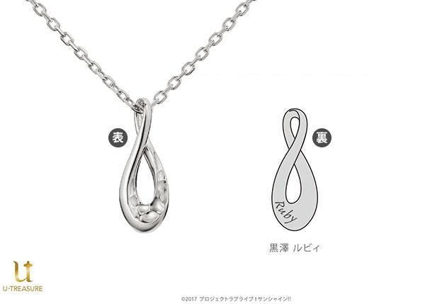 [預訂] Love Live! Sunshine!! 週年紀念項鍊～永恆心意寄予你～ Silver 黑澤露比《25年8月預約》