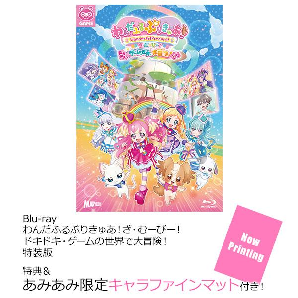 [Pre-order] (amiami limited bonus) BD movie about the wonderful pet Pretty Cure! Heartbeat racing ♡ Game world adventure! Special Edition (Blu-ray Disc) "Pre-order February 25"