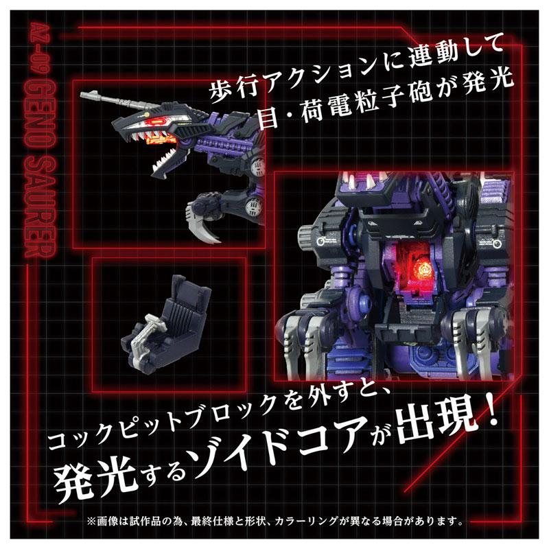 [預訂] ZOIDS AZ-09 Geno Saurer 模型《25年7月預約》