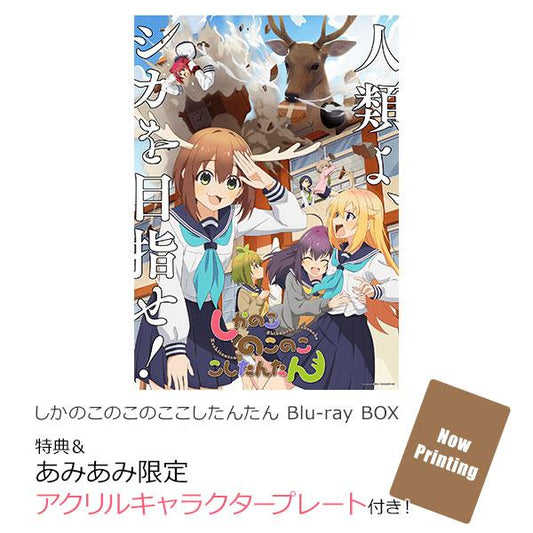 [Pre-order] (amiami limited bonus) BD Kanoko Noko Noko is eyeing Blu-ray BOX "December 24 reservation"