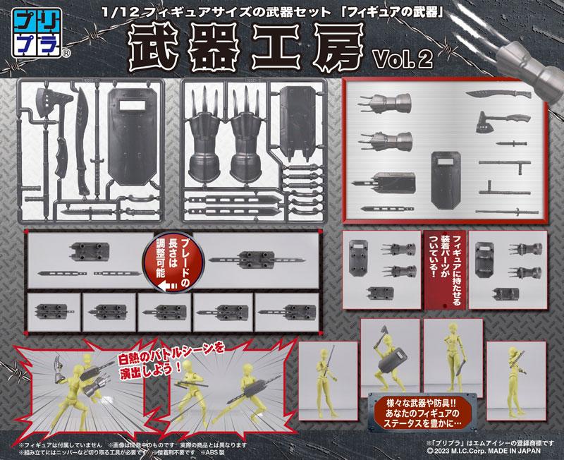 [預訂] Puripura 模型的武器 武器工房 Vol.2 塑料模型《24年12月預約》