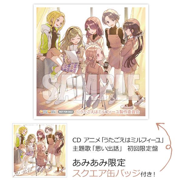 [預訂] ≪amiami限定特典≫CD 動畫「歌聲是千層派」主題歌「回憶的話語」 初回限定盤《25年7月預約》