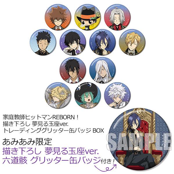 [預訂] ≪amiami限定特典≫家庭教師REBORN!殺手利邦 原創 夢想王座ver. 交換亮粉徽章 BOX《25年8月預約》