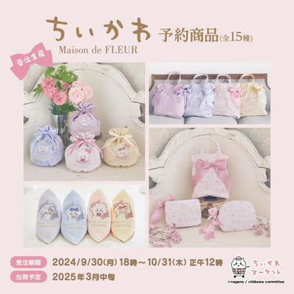 [期間限定]吉伊卡哇 Chiikawa Maison de FLEUR 商品《25年3月預約》