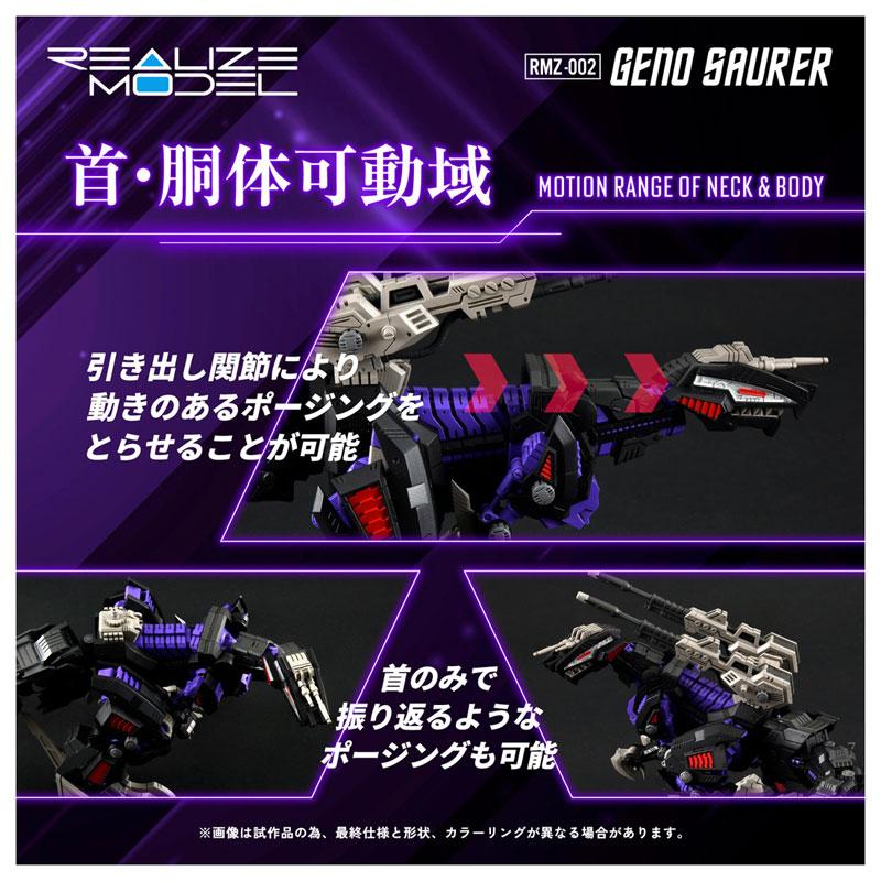 [預訂] Realize模型 機獸系列 RMZ-002 Geno Saurer多角度展示，突出其頸部及身體可動性。