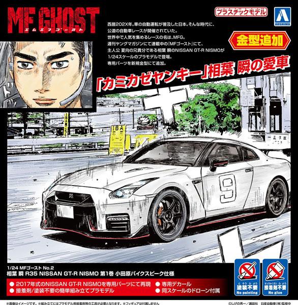 [預訂] 1/24 MF GHOST 燃油車斗魂 No.2 相葉瞬 R35 NISSAN GT-R NISMO 第1卷 小田原派克斯峯規格 模型《25年2月預約》