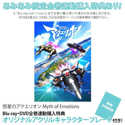 [預訂] BD 想星機械天使 Myth of Emotions 藍光 vol.2《25年5月預約》