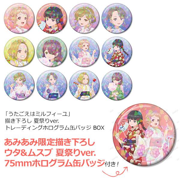 [預訂] ≪amiami限定特典≫「歌聲是千層派」 原創 夏日祭典ver. 交換全息徽章 BOX《25年10月預約》