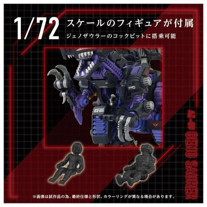 [預訂] ZOIDS AZ-09 Geno Saurer 模型《25年7月預約》