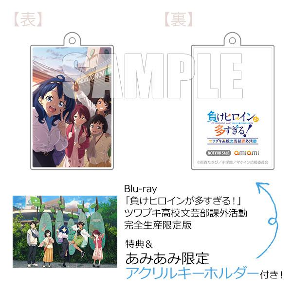 [預訂] ≪amiami限定特典≫BD 「敗北女角太多了！」ツワブキ高校文藝部課外活動 完全生產限定版《25年10月預約》