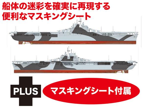 [預訂] 1/700 WW.II 美國海軍 航空母艦 埃塞克斯 迷彩掩蔽紙附帶 模型《24年10月預約》