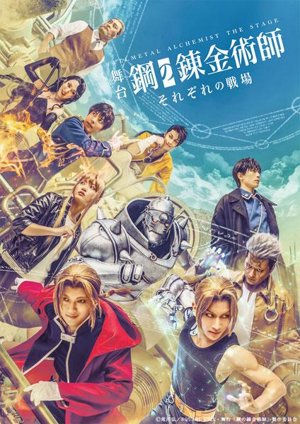 [預訂] BD 舞臺「鋼之鍊金術師」 各自的戰場 初回仕様限定版 (Blu-ray Disc)《24年11月預約》