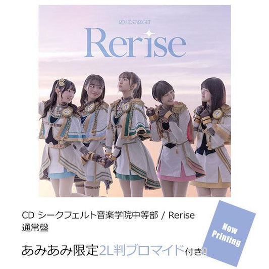 [預訂]≪amiami限定特典≫ CD 席格菲特音樂學院中等部 / Rerise 通常盤《25年6月預約》