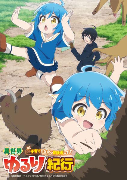 [Pre-order] BD A leisurely journey to another world ~Being an adventurer while raising a baby~ Blu-ray BOX "Reservation for October 24"