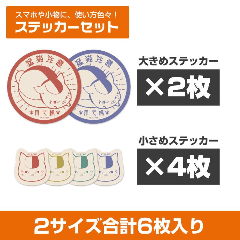 [預訂] 夏目友人帳 保鑣貓咪老師迷你貼紙套裝圖片，包含圓形與頭像設計多款貓咪老師貼紙。