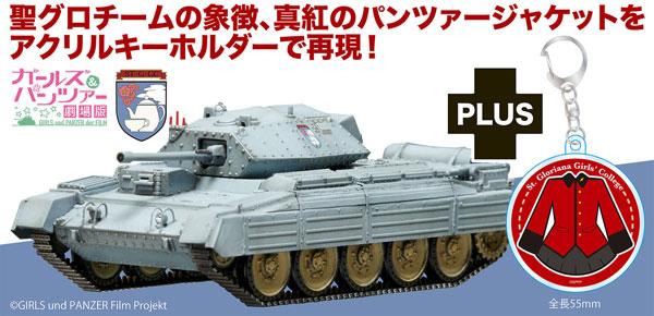 [預訂] 少女與戰車 劇場版 1/72 克魯賽德戰士Mk.III 聖葛羅莉安娜女子學院 夾克 鑰匙扣附屬《24年9月預約》