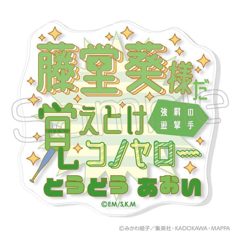 [預訂] 失憶投捕 交換名言壓克力徽章 6個入BOX《24年8月預約》