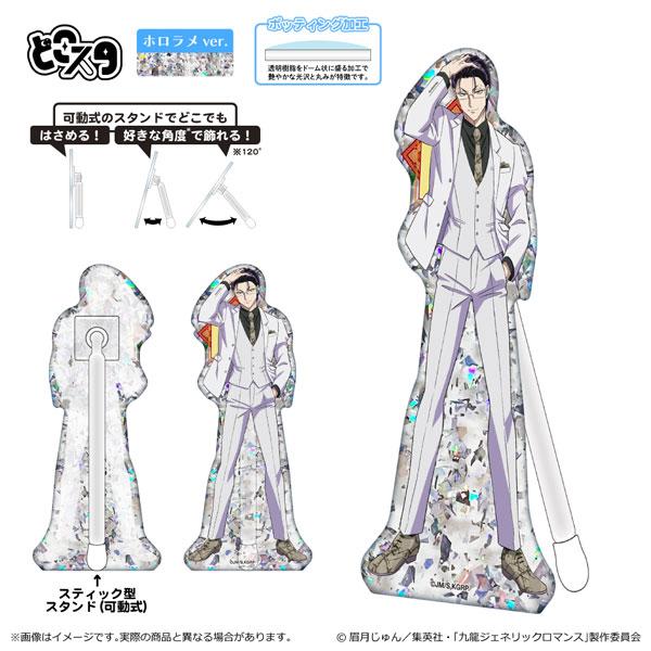 [預訂] 九龍大眾浪漫 Dokosuta(全息閃粉ver.) 蛇沼三幸《25年8月預約》