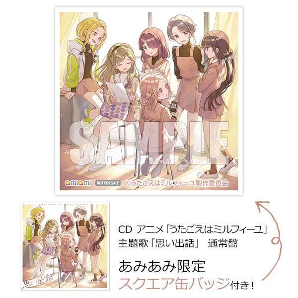 [預訂] ≪amiami限定特典≫CD 動畫「歌聲是千層派」主題歌「回憶話」 通常盤《25年7月預約》