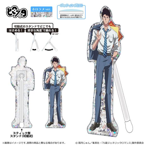 [預訂] 九龍大眾浪漫 Dokosuta(全息閃粉ver.) 工藤發《25年8月預約》