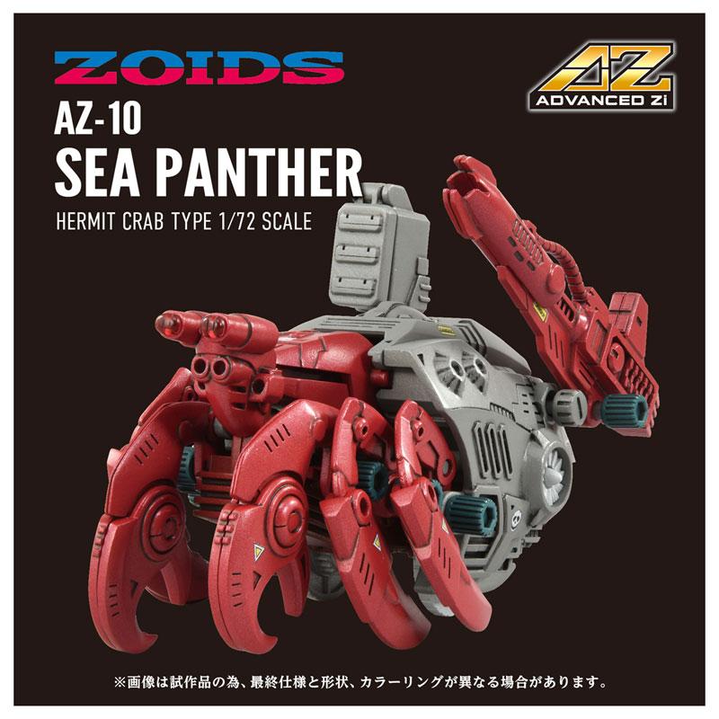 [預訂] ZOIDS AZ-10 海戰坦克《25年9月預約》