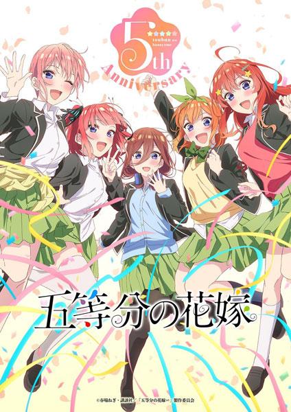 [預訂] CD 中野家的五胞胎 / TV動畫「五等分的新娘」5th Anniversary Best Album 引出物盤《24年9月預約》