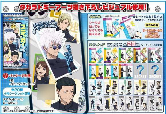 [預訂] 咒術迴戰 懷玉・玉折 角色貼紙組 20個入BOX展示圖，多款角色設計。