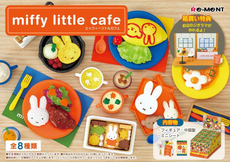 [預訂] 米菲 miffy little cafe 8個入BOX《24年10月預約》