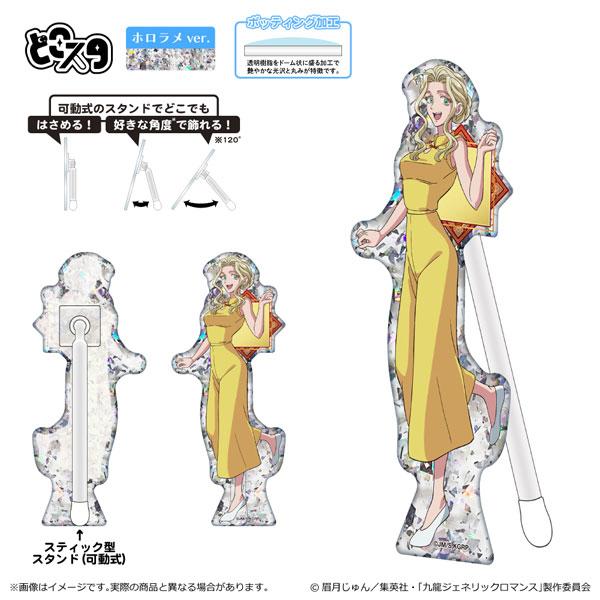 [預訂] 九龍大眾浪漫 Dokosuta(全息閃亮ver.) 楊明《25年8月預約》