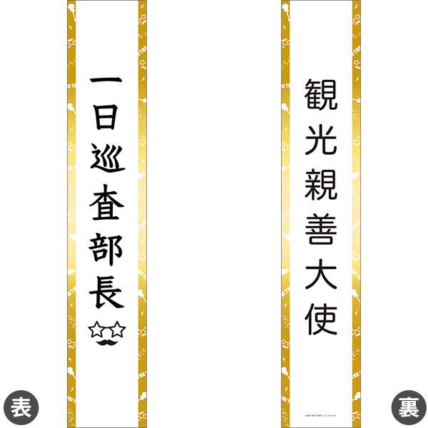 [預訂] 孤獨搖滾！派對肩帶(可反轉)《25年3月預約》