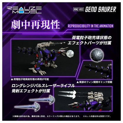 [預訂] 實現模型 機獸系列 RMZ-002 Geno Saurer《25年2月預約》