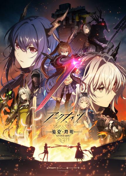 [預訂] BD 明日方舟【焔燼曙明/RISE FROM EMBER】 Blu-ray BOX 通常版《26年2月預約》