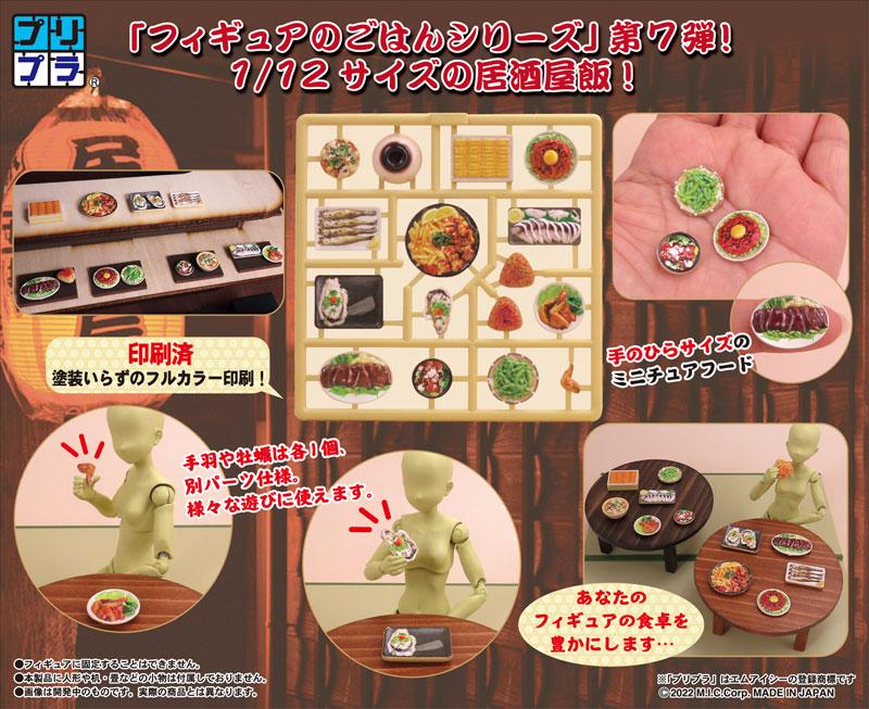 [Pre-order] Puripura Model Rice Vol.7 ~ Familiar Izakaya ~ 1/12 Colored plastic model (resale) "March 25 reservation"