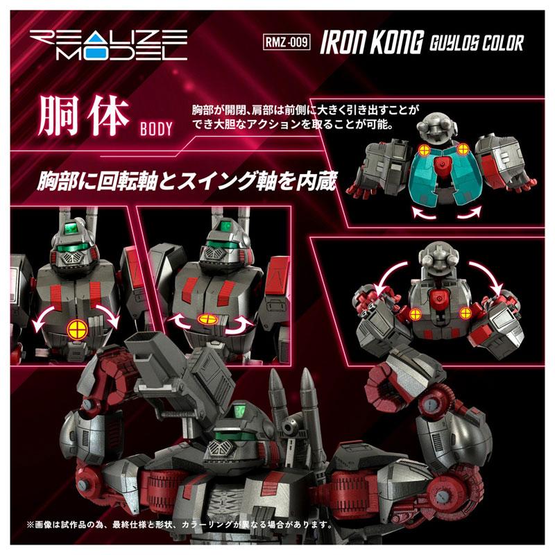 [預訂] Realize RMZ-009 鐵金剛 帝國配色展示圖，多角度呈現機械人偶細節。