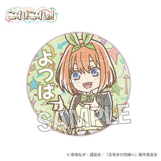 [預訂] 五等分的花嫁∽ 這！這！徽章 中野四葉《24年7月預約》