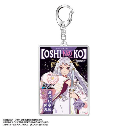 [Pre-order] My favorite TV anime "Tokyo BLADE" themed keychain Kurokawa Akane (Shell Princess Ver.) "October 24 reservation"