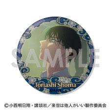 [預訂] TV動畫 唯願來世不相識 徽章套裝～鳥葦翔真滿滿選擇～《25年6月預約》