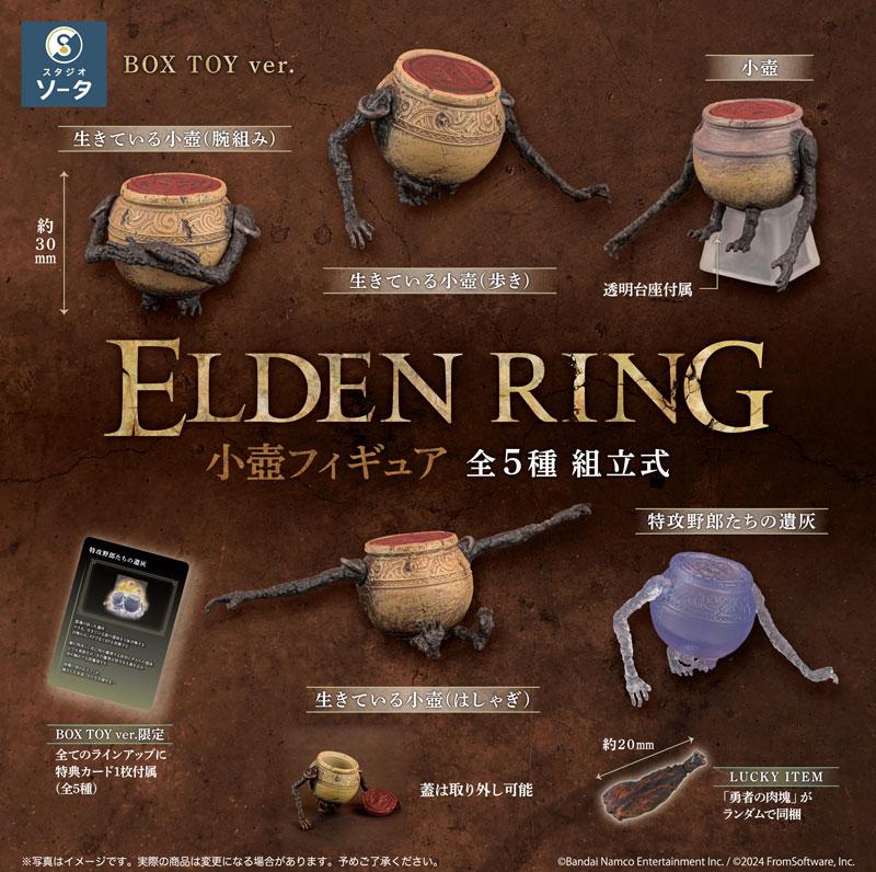 [預訂] ELDEN RING 小壺模型 6個入BOX《24年11月預約》